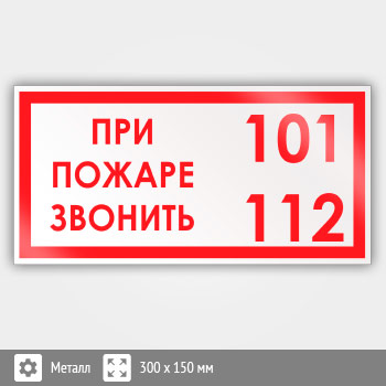     101, 112, B13 (, 300150 )